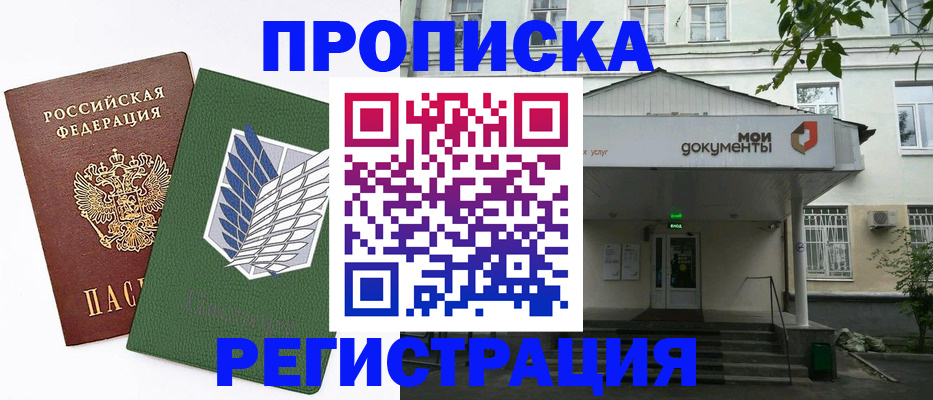 где прописаться в Будённовске