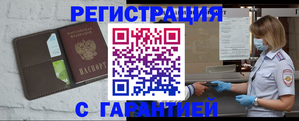 прописка регистрация в Будённовске