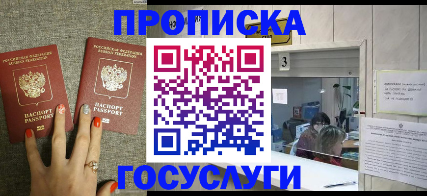 временная прописка в Будённовске